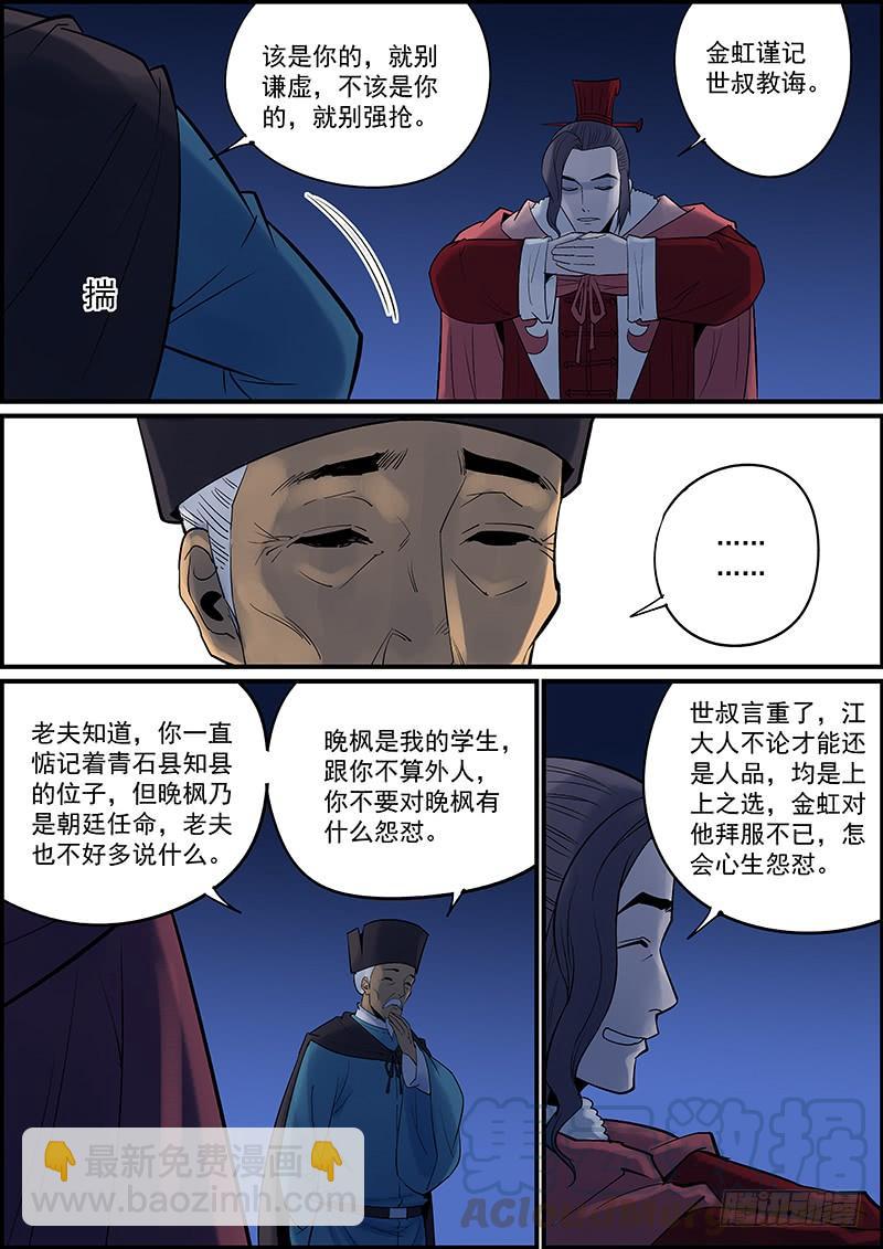 🍘无间县衙（我在县衙当内鬼） 武汉加油，中国加油，大家都加油 第10页