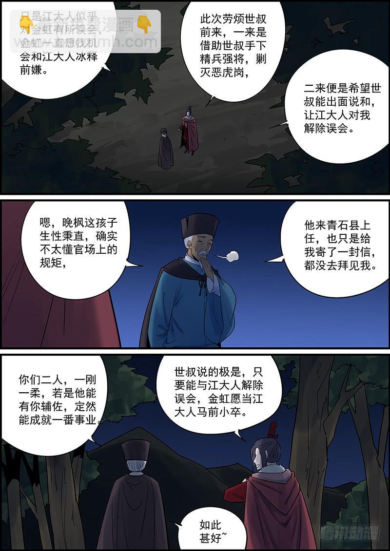 🍘无间县衙（我在县衙当内鬼） 武汉加油，中国加油，大家都加油 第11页