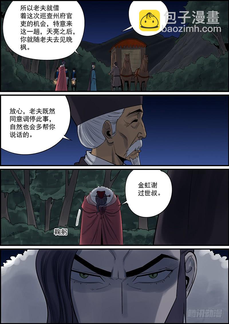🍘无间县衙（我在县衙当内鬼） 武汉加油，中国加油，大家都加油 第12页