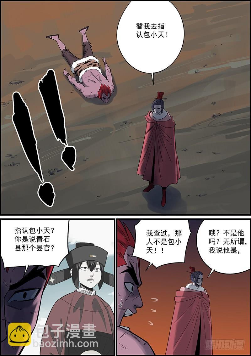 🍘无间县衙（我在县衙当内鬼） 武汉加油，中国加油，大家都加油 第5页