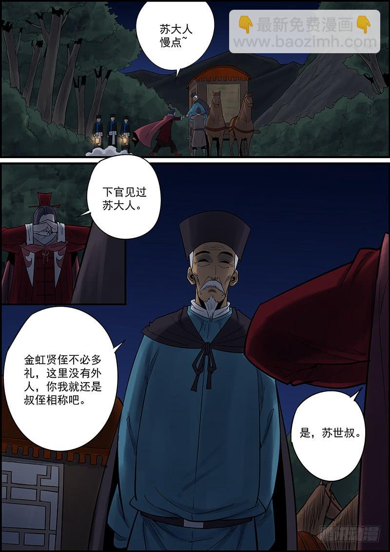🍘无间县衙（我在县衙当内鬼） 武汉加油，中国加油，大家都加油 第8页
