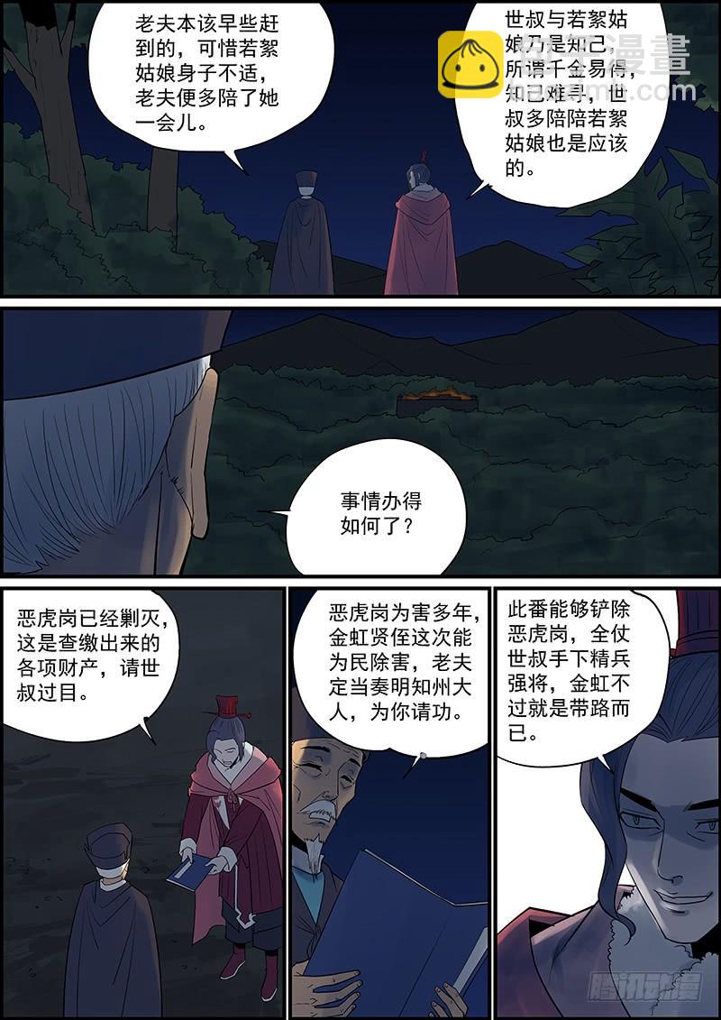 🍘无间县衙（我在县衙当内鬼） 武汉加油，中国加油，大家都加油 第9页