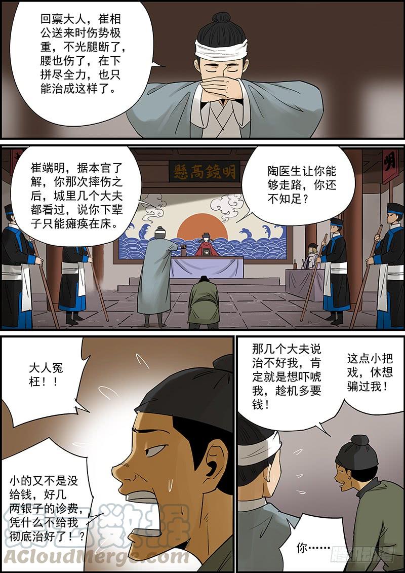🍘无间县衙（我在县衙当内鬼） 这是番外故事的下集 第1页