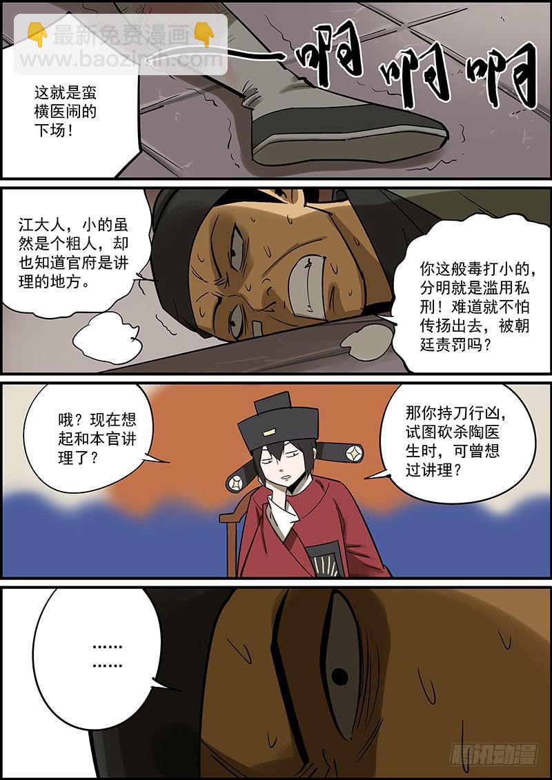 🍘无间县衙（我在县衙当内鬼） 这是番外故事的下集 第10页