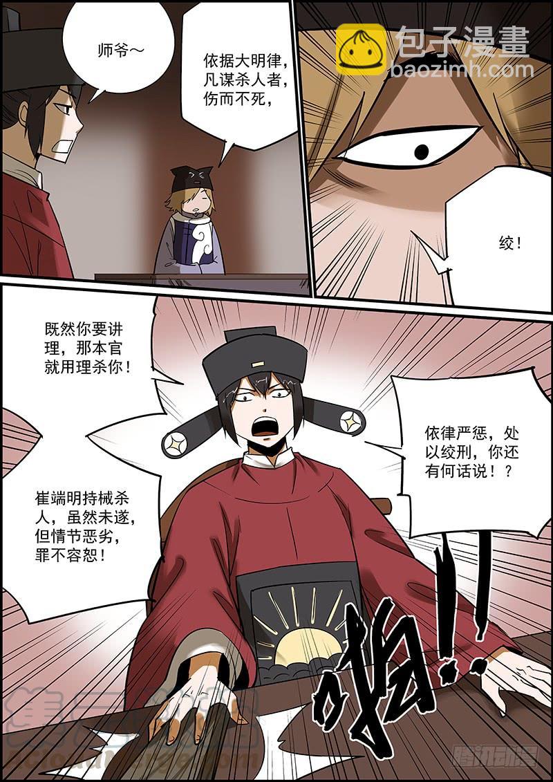 🍘无间县衙（我在县衙当内鬼） 这是番外故事的下集 第11页