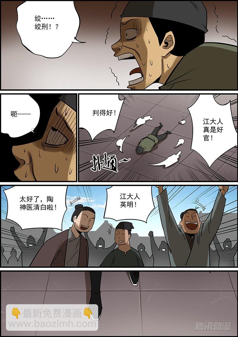 🍘无间县衙（我在县衙当内鬼） 这是番外故事的下集 第12页