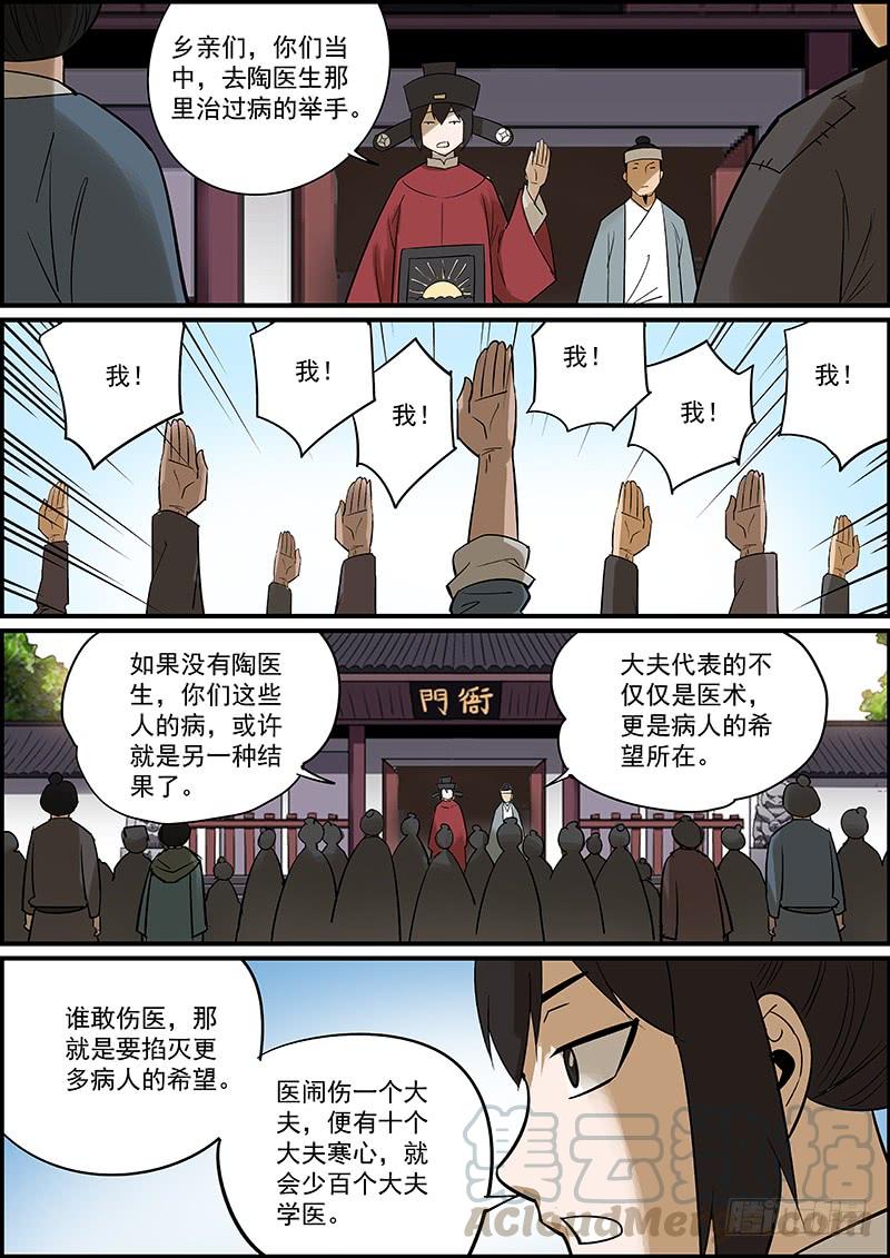 🍘无间县衙（我在县衙当内鬼） 这是番外故事的下集 第13页