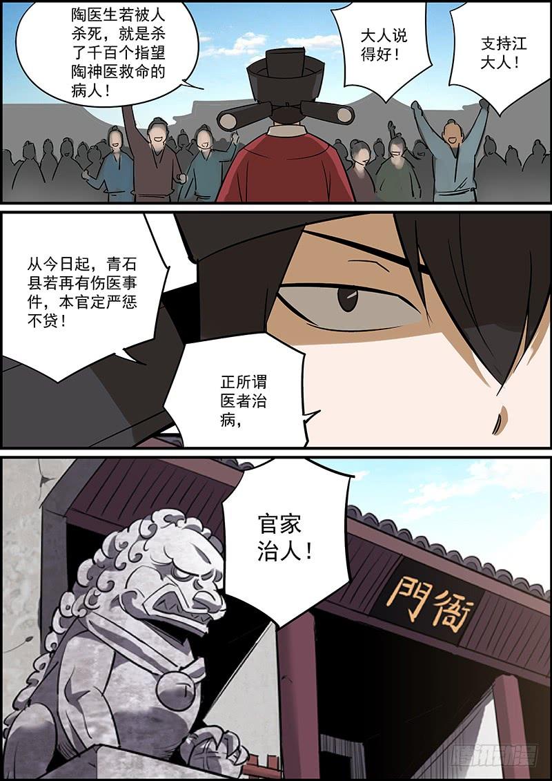🍘无间县衙（我在县衙当内鬼） 这是番外故事的下集 第14页