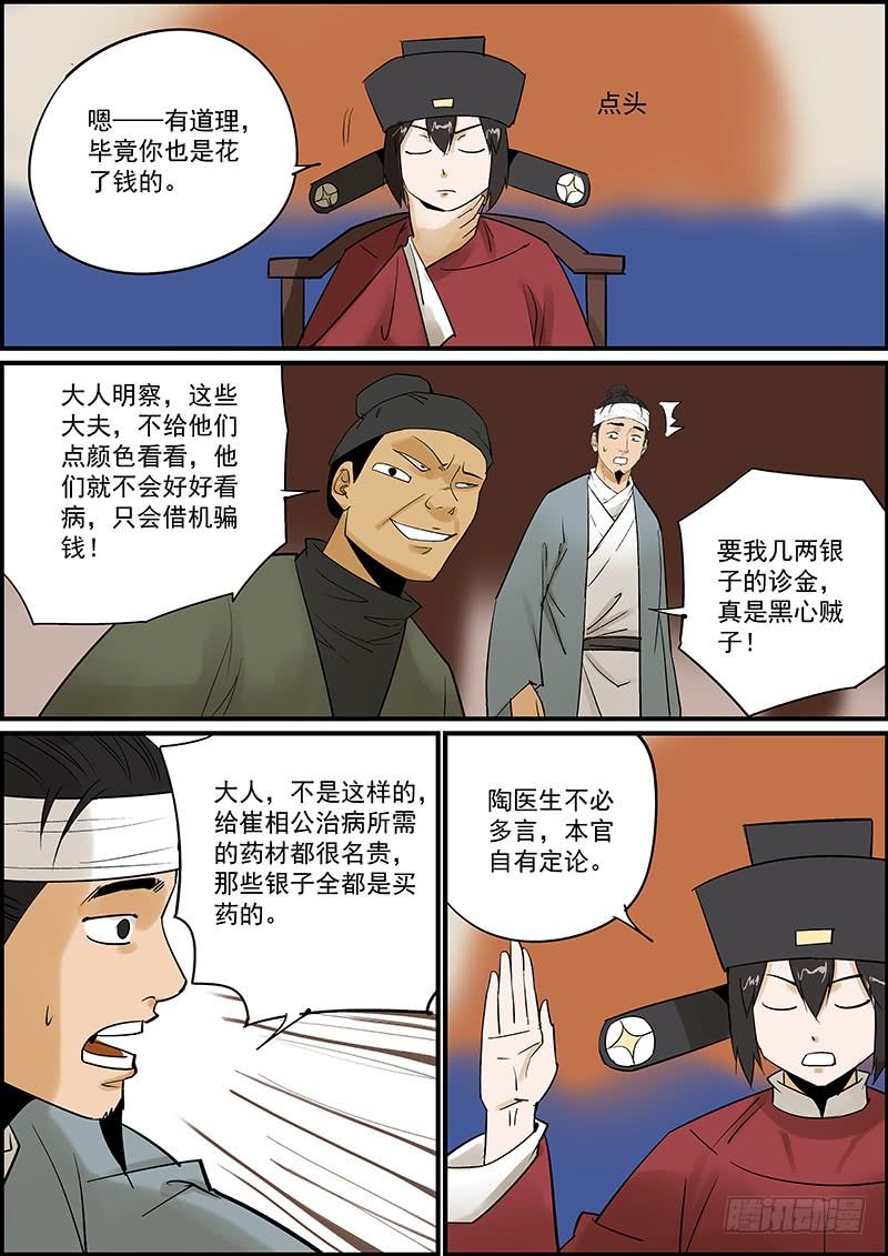 🍘无间县衙（我在县衙当内鬼） 这是番外故事的下集 第2页