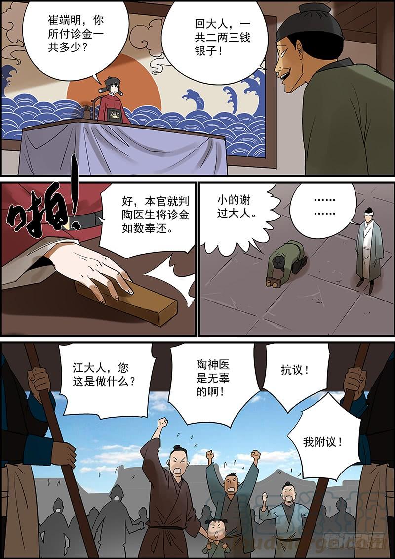 🍘无间县衙（我在县衙当内鬼） 这是番外故事的下集 第3页