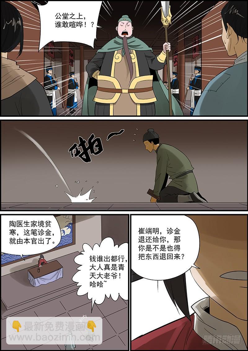 🍘无间县衙（我在县衙当内鬼） 这是番外故事的下集 第4页