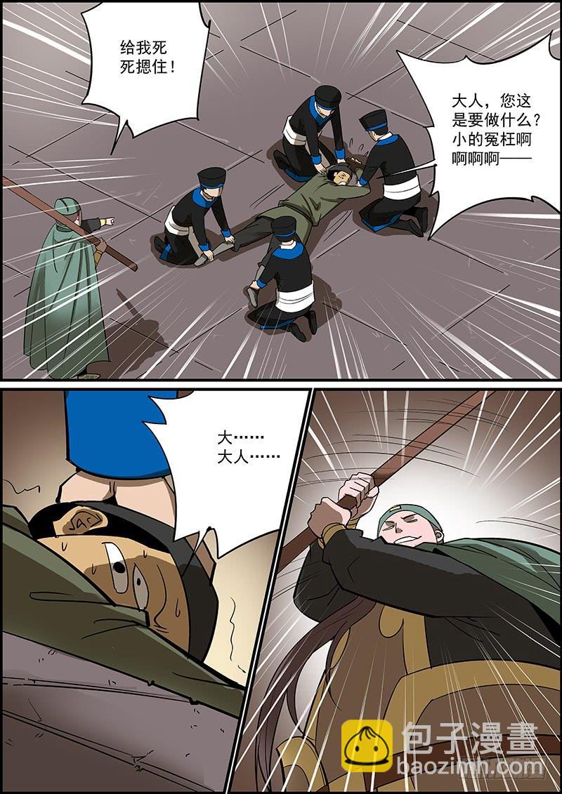 🍘无间县衙（我在县衙当内鬼） 这是番外故事的下集 第6页