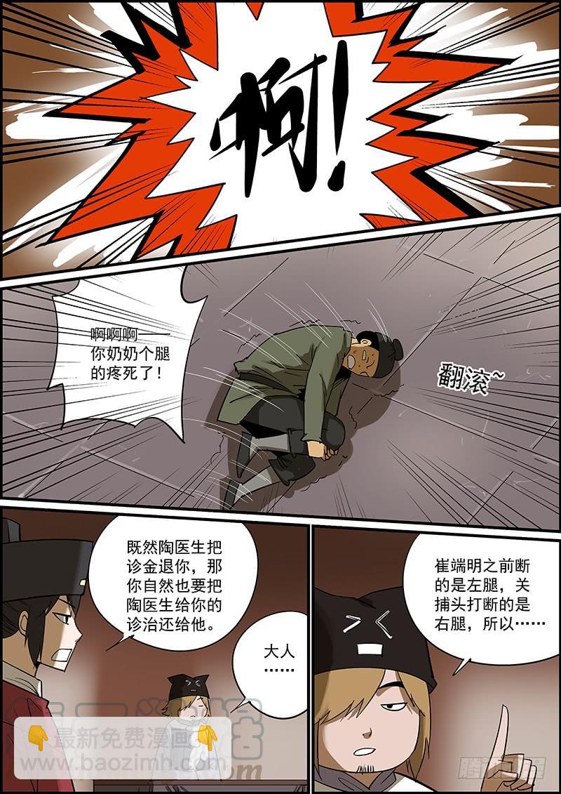 🍘无间县衙（我在县衙当内鬼） 这是番外故事的下集 第7页