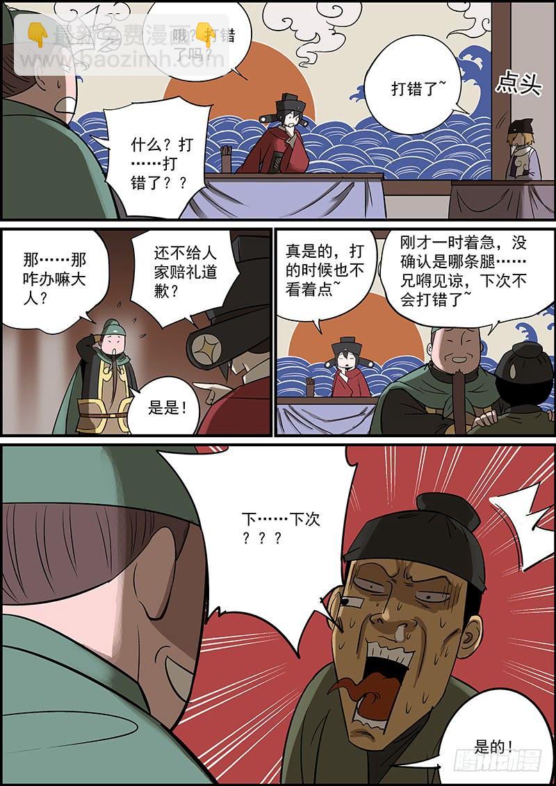 🍘无间县衙（我在县衙当内鬼） 这是番外故事的下集 第8页
