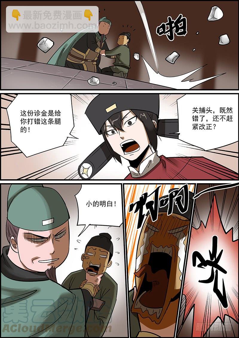 🍘无间县衙（我在县衙当内鬼） 这是番外故事的下集 第9页