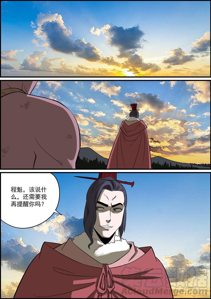 🍘无间县衙（我在县衙当内鬼） 叛徒不会只叛变一次 第1页