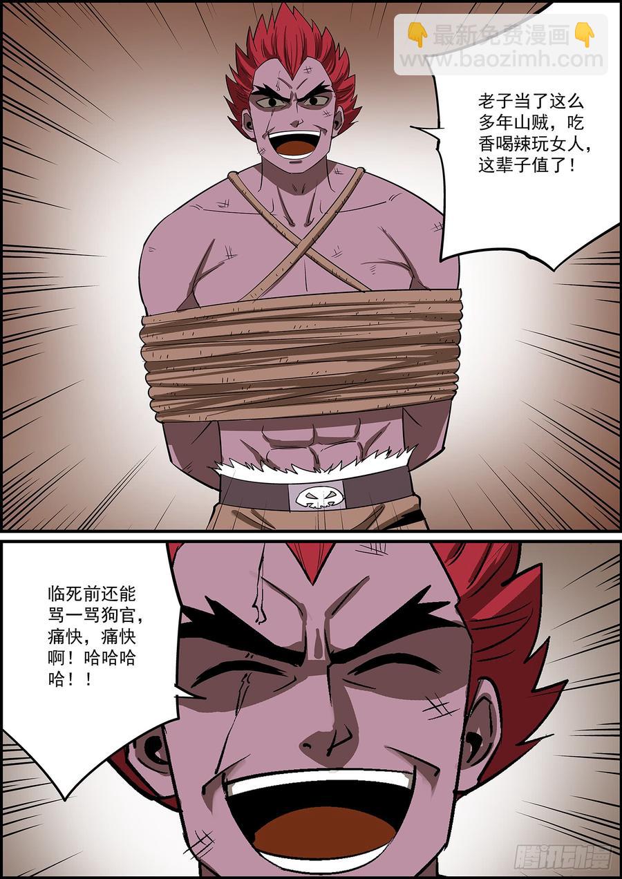 🍘无间县衙（我在县衙当内鬼） 叛徒不会只叛变一次 第10页