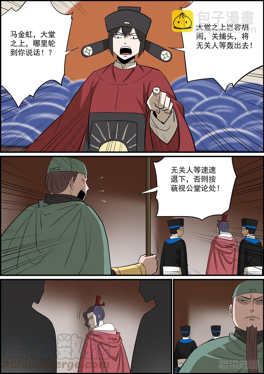 🍘无间县衙（我在县衙当内鬼） 叛徒不会只叛变一次 第13页