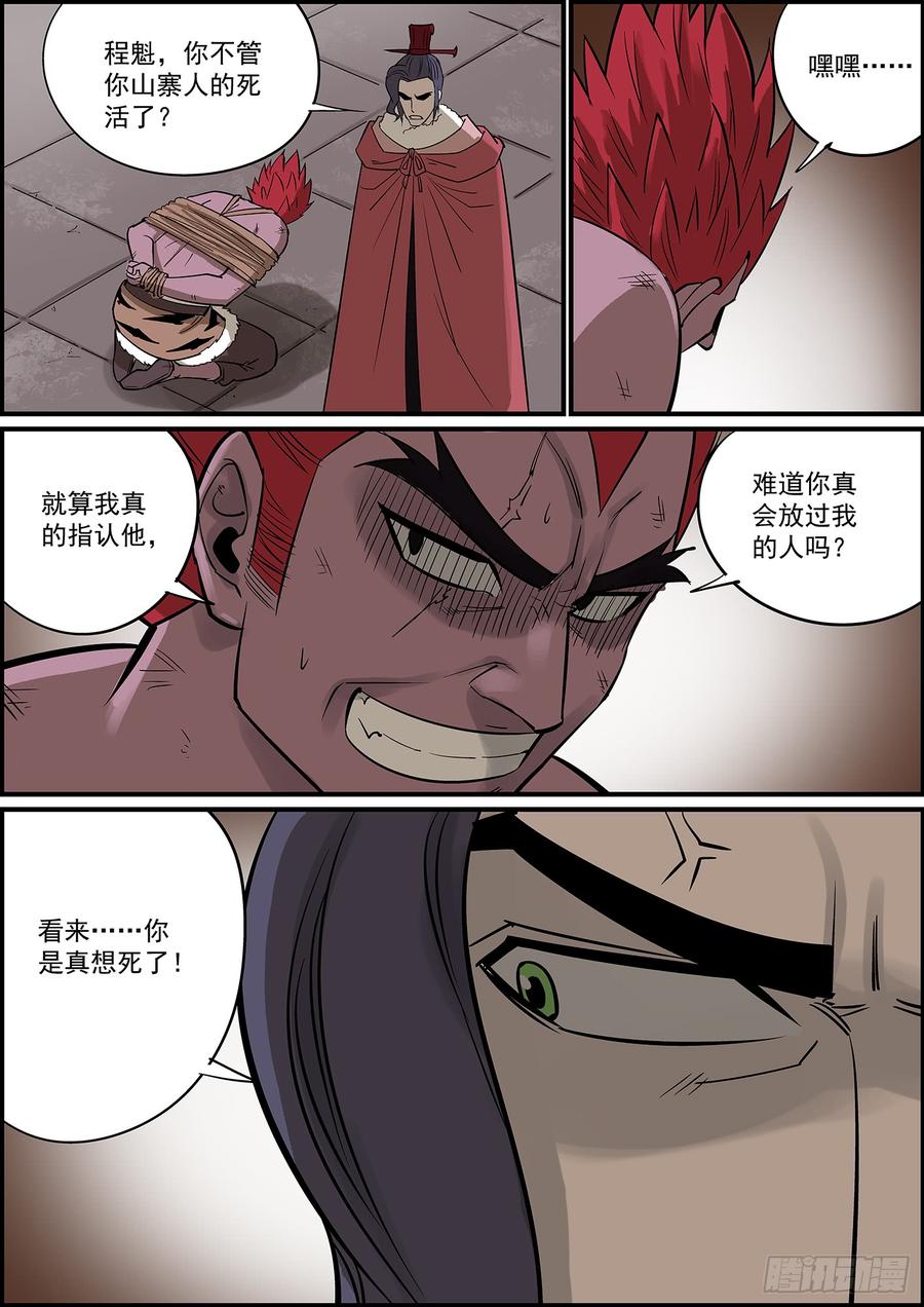 🍘无间县衙（我在县衙当内鬼） 叛徒不会只叛变一次 第14页