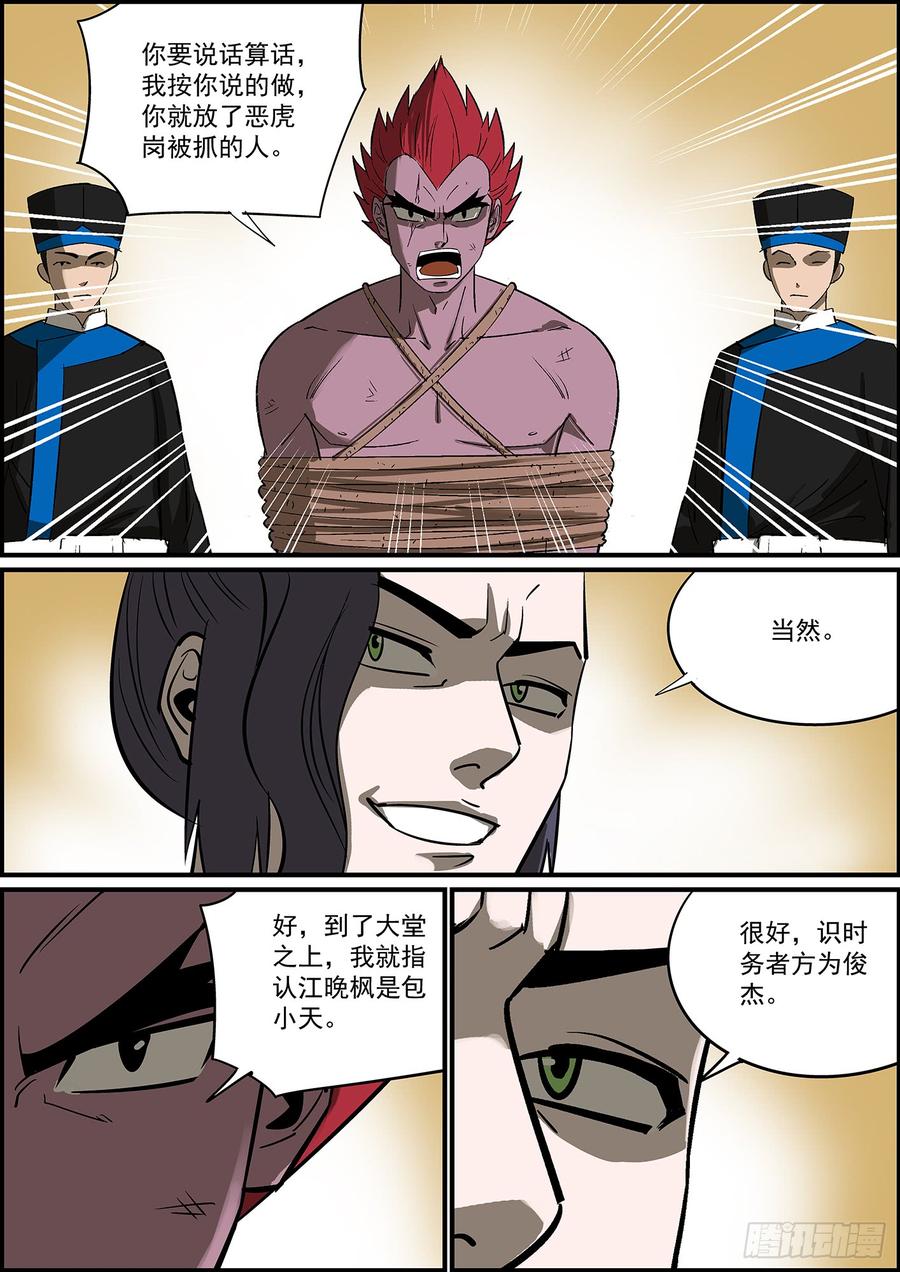 🍘无间县衙（我在县衙当内鬼） 叛徒不会只叛变一次 第2页