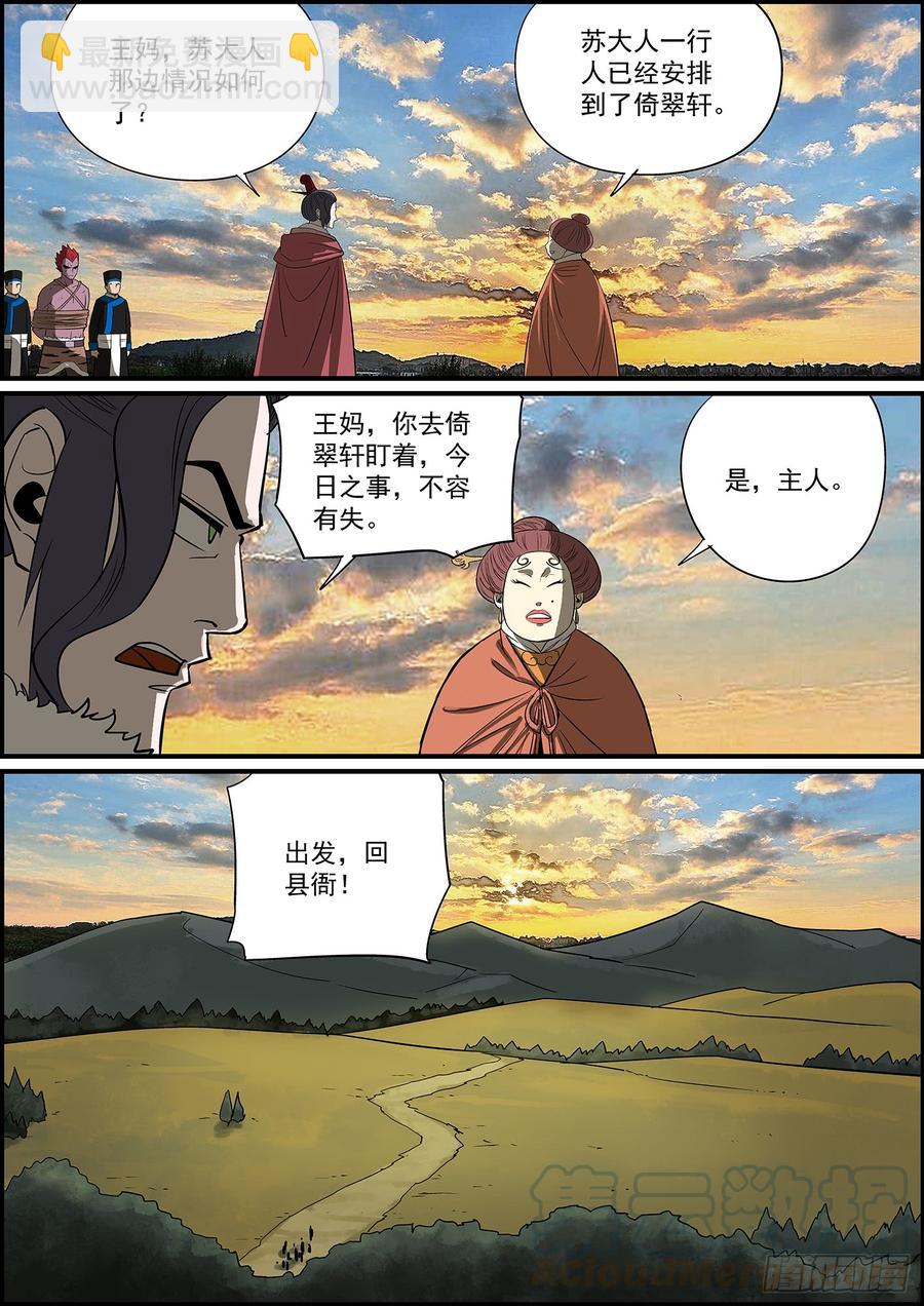 🍘无间县衙（我在县衙当内鬼） 叛徒不会只叛变一次 第3页