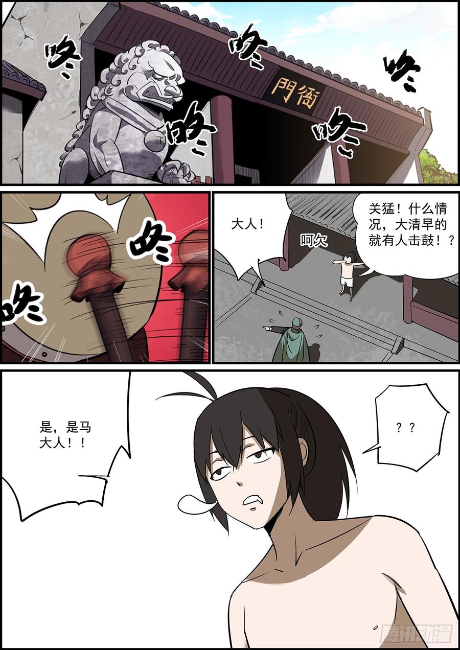 🍘无间县衙（我在县衙当内鬼） 叛徒不会只叛变一次 第4页
