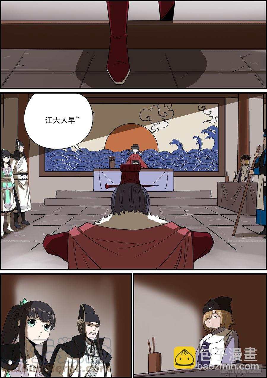 🍘无间县衙（我在县衙当内鬼） 叛徒不会只叛变一次 第5页