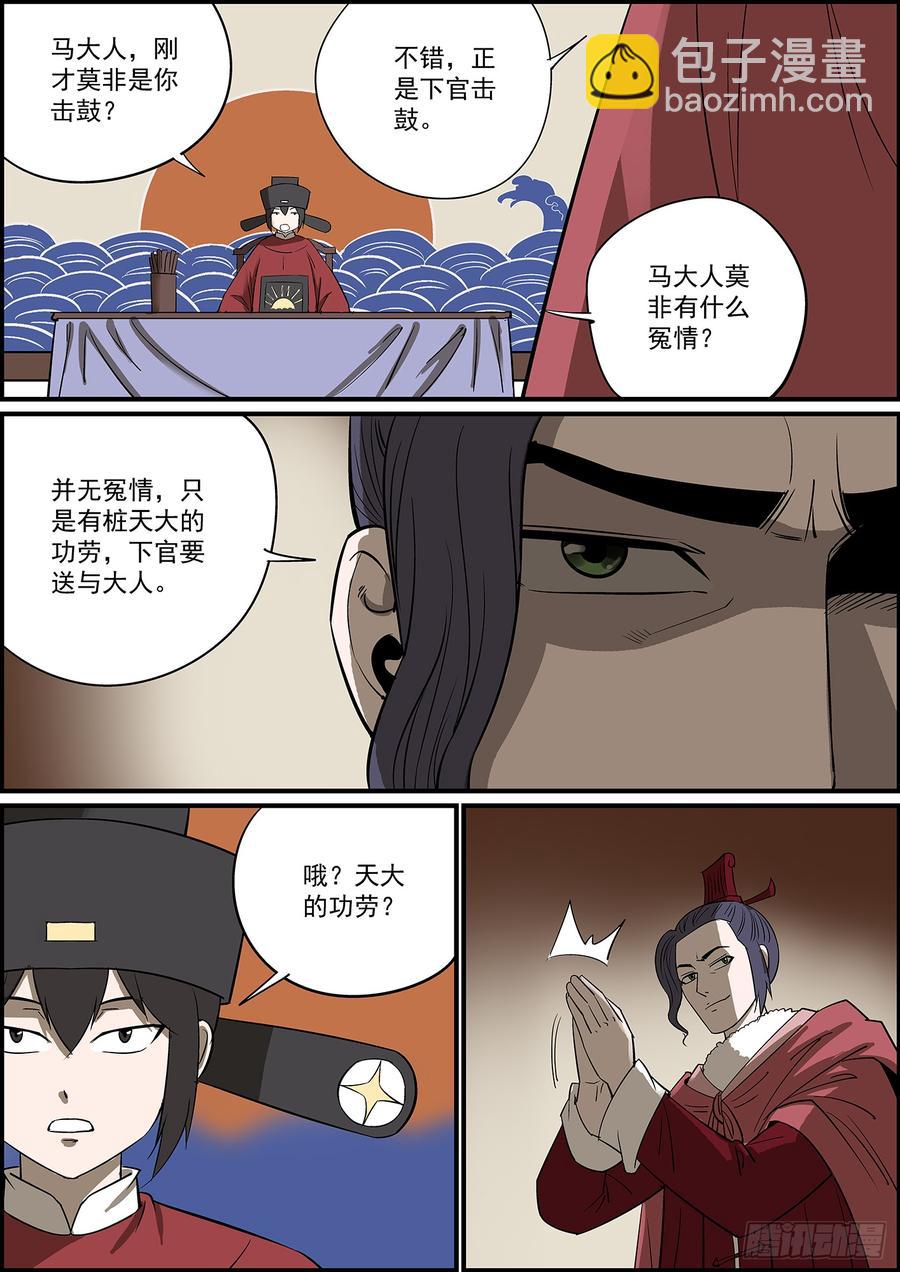 🍘无间县衙（我在县衙当内鬼） 叛徒不会只叛变一次 第6页