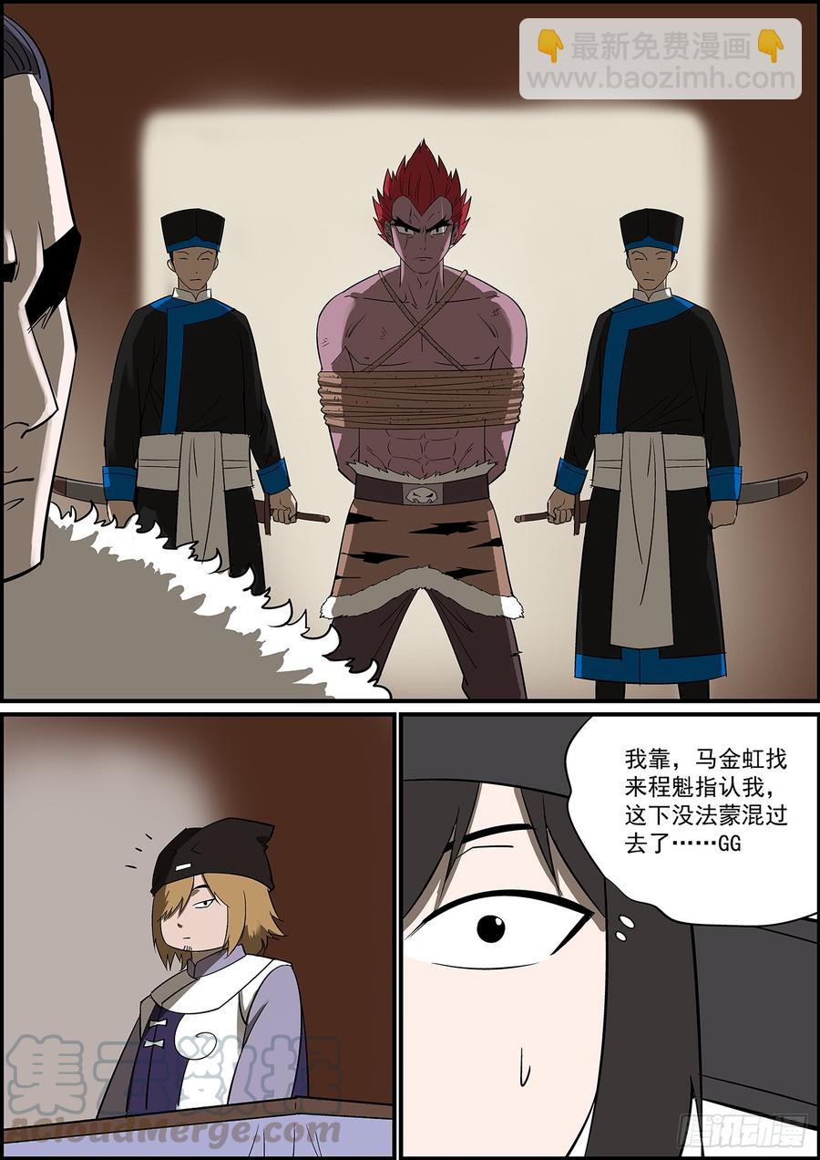 🍘无间县衙（我在县衙当内鬼） 叛徒不会只叛变一次 第7页