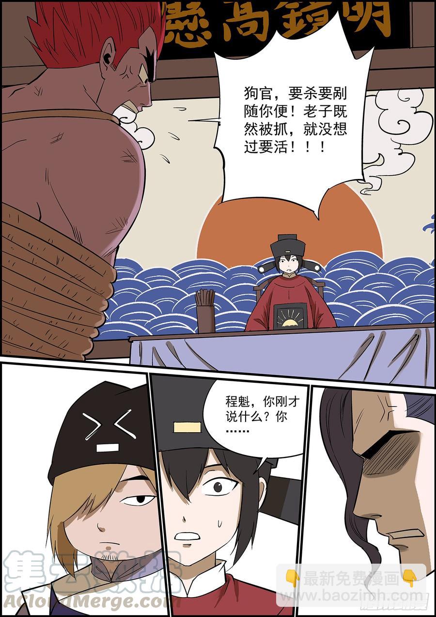 🍘无间县衙（我在县衙当内鬼） 叛徒不会只叛变一次 第9页