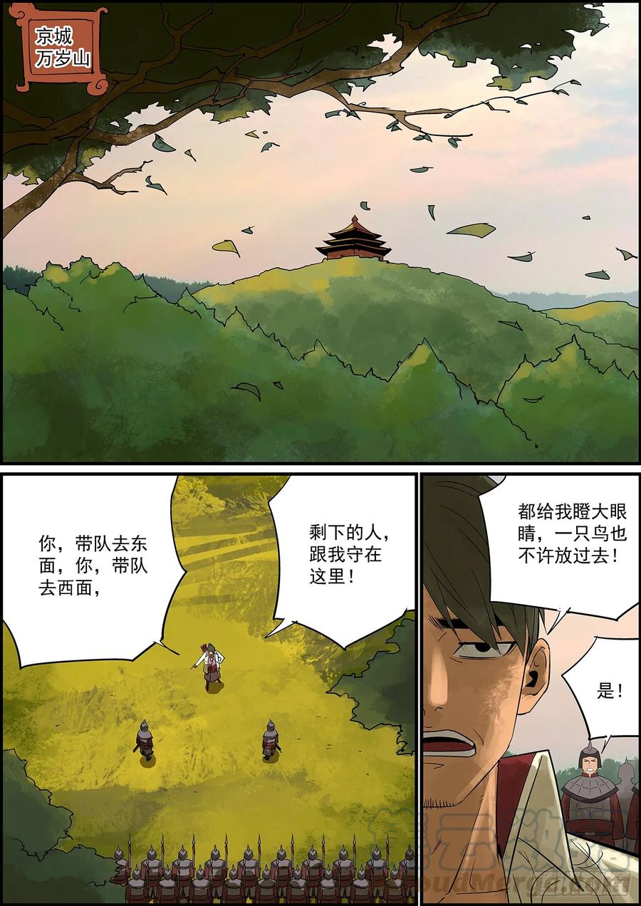 🍘无间县衙（我在县衙当内鬼） 大厦将倾，独木难支，两根才稳 第1页