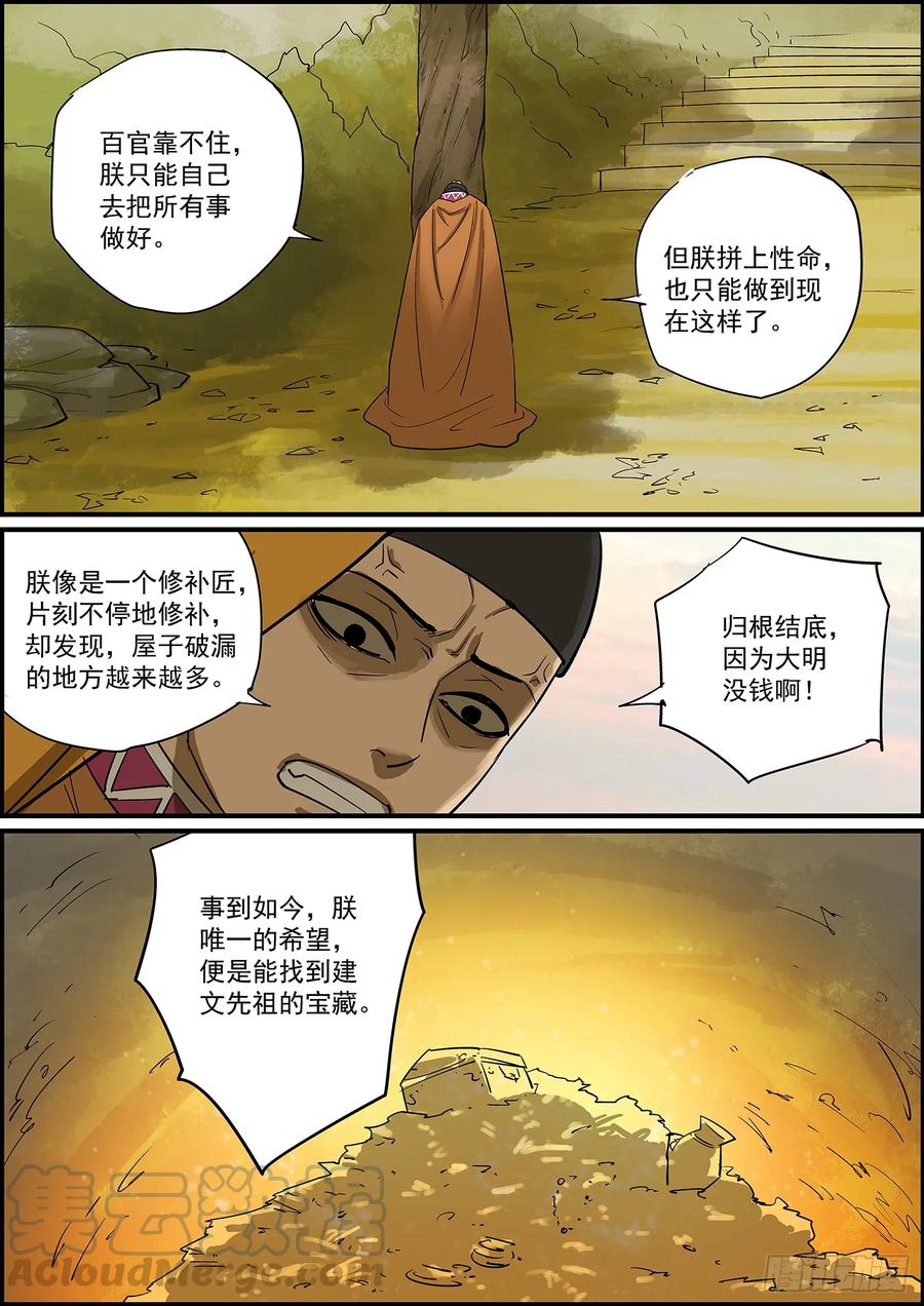 🍘无间县衙（我在县衙当内鬼） 大厦将倾，独木难支，两根才稳 第10页