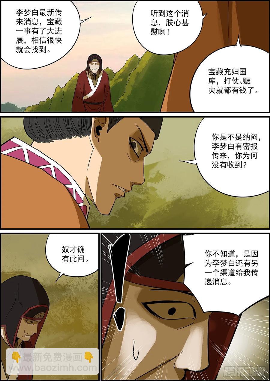 🍘无间县衙（我在县衙当内鬼） 大厦将倾，独木难支，两根才稳 第11页