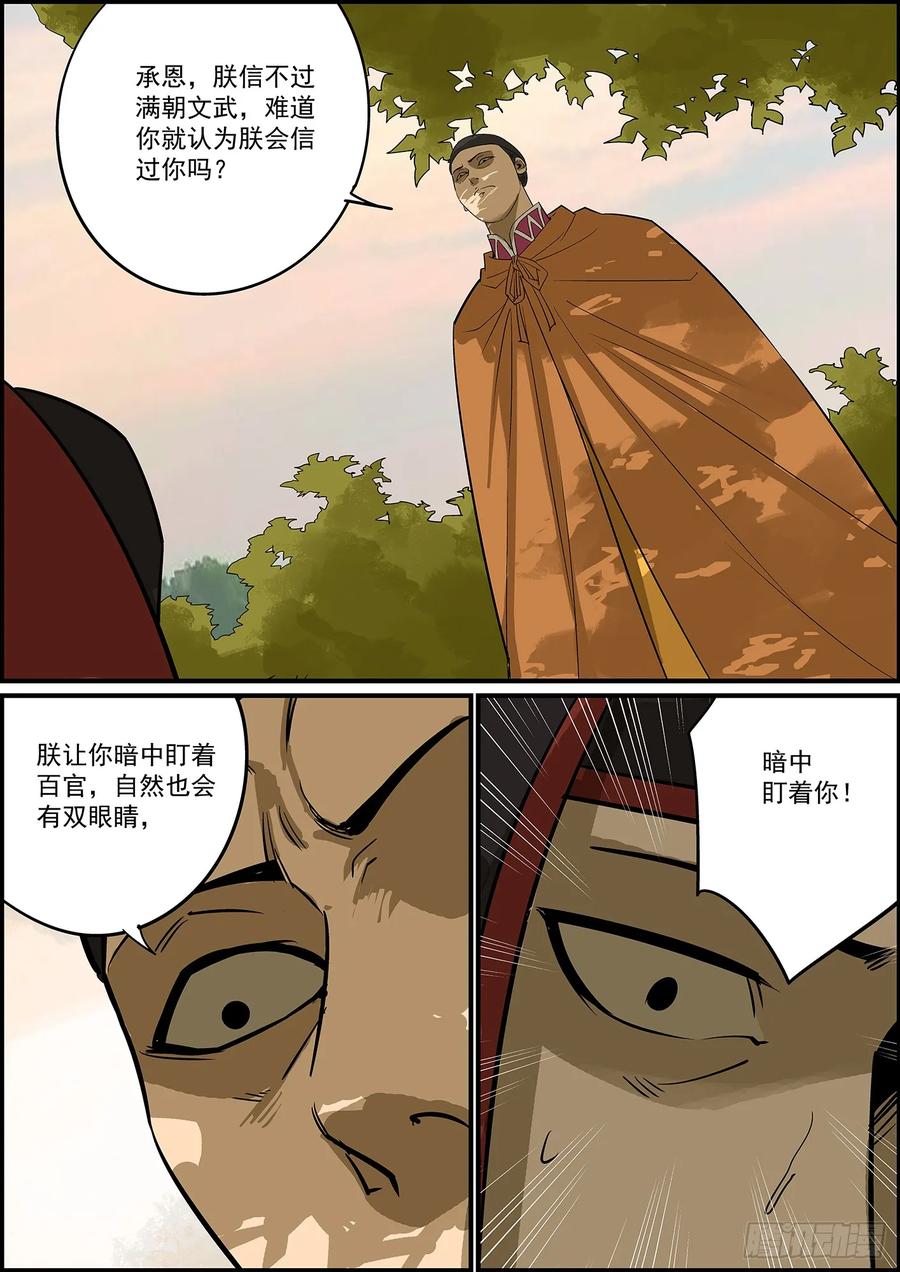🍘无间县衙（我在县衙当内鬼） 大厦将倾，独木难支，两根才稳 第12页