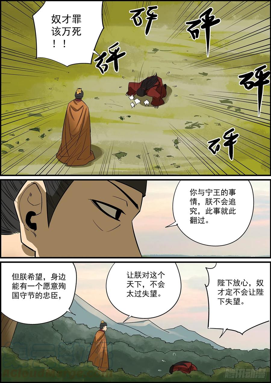 🍘无间县衙（我在县衙当内鬼） 大厦将倾，独木难支，两根才稳 第13页