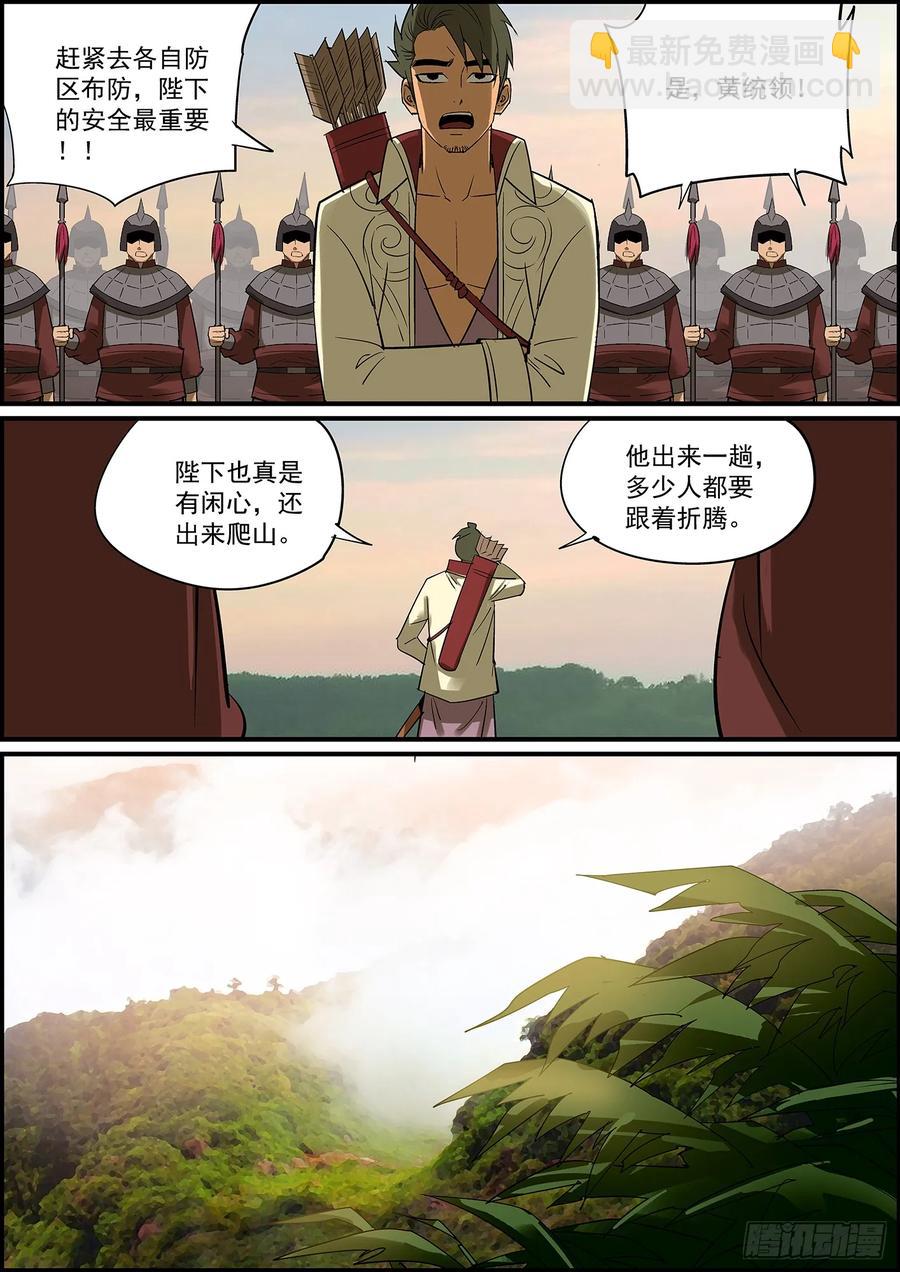 🍘无间县衙（我在县衙当内鬼） 大厦将倾，独木难支，两根才稳 第3页