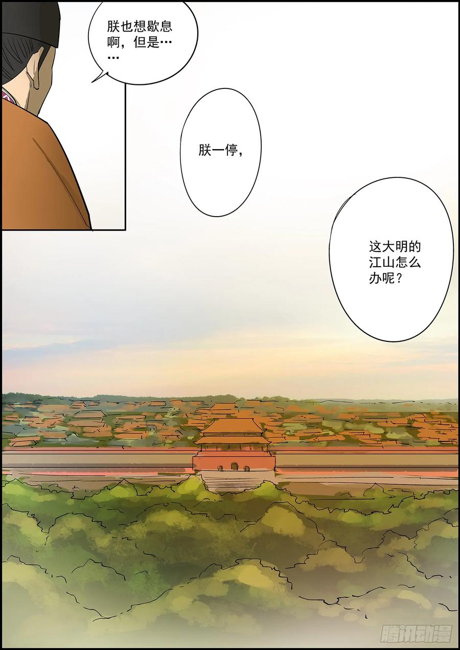 🍘无间县衙（我在县衙当内鬼） 大厦将倾，独木难支，两根才稳 第5页