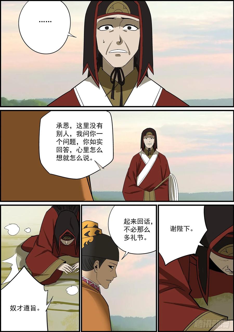 🍘无间县衙（我在县衙当内鬼） 大厦将倾，独木难支，两根才稳 第6页