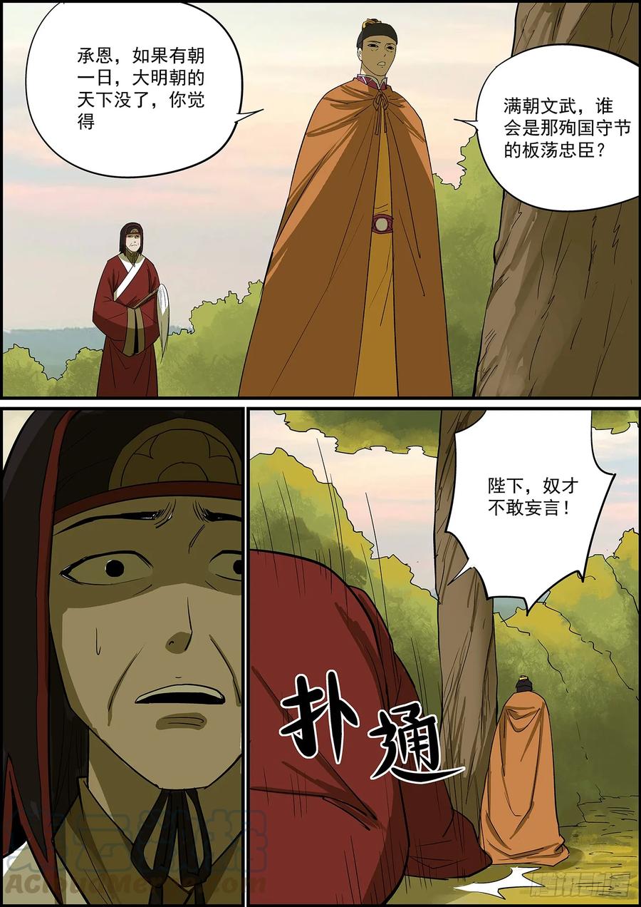 🍘无间县衙（我在县衙当内鬼） 大厦将倾，独木难支，两根才稳 第7页
