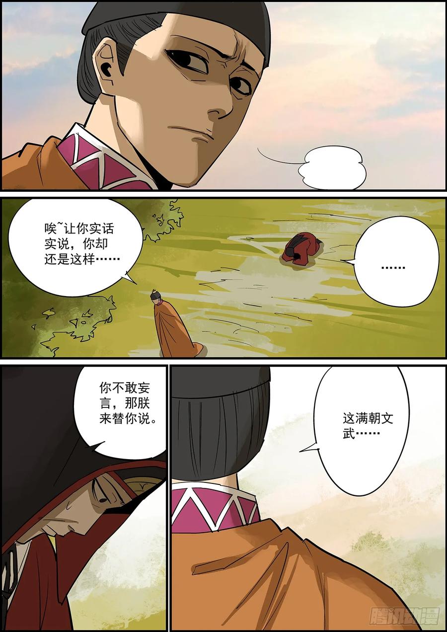 🍘无间县衙（我在县衙当内鬼） 大厦将倾，独木难支，两根才稳 第8页