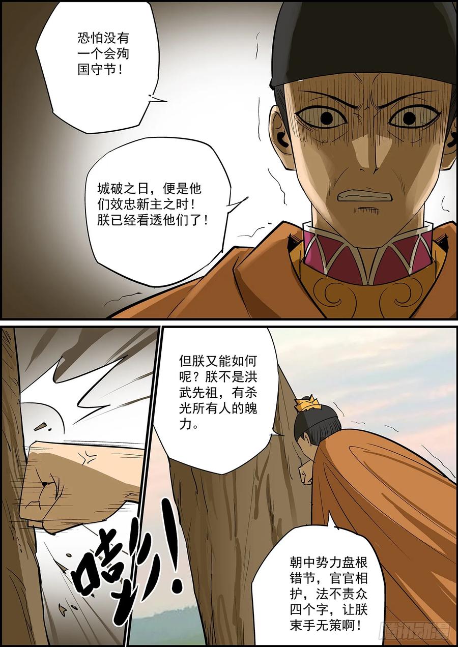 🍘无间县衙（我在县衙当内鬼） 大厦将倾，独木难支，两根才稳 第9页