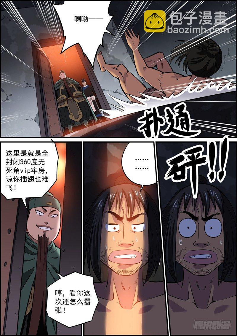 🍘无间县衙（我在县衙当内鬼） 好下属决不能让领导多说一句话 第2页