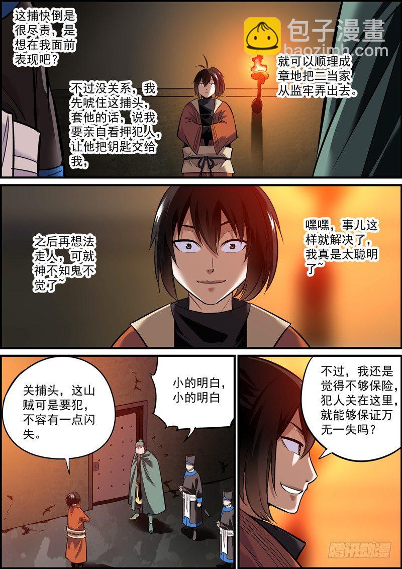 🍘无间县衙（我在县衙当内鬼） 好下属决不能让领导多说一句话 第3页