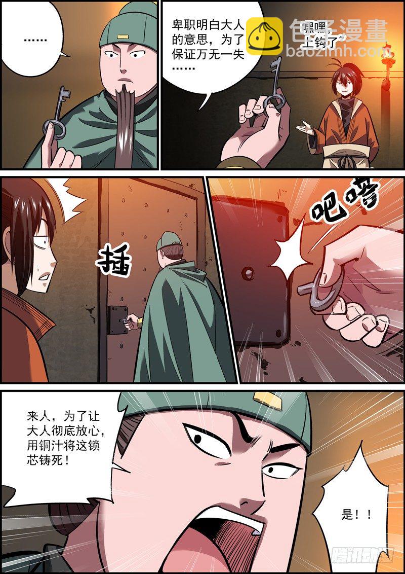 🍘无间县衙（我在县衙当内鬼） 好下属决不能让领导多说一句话 第4页