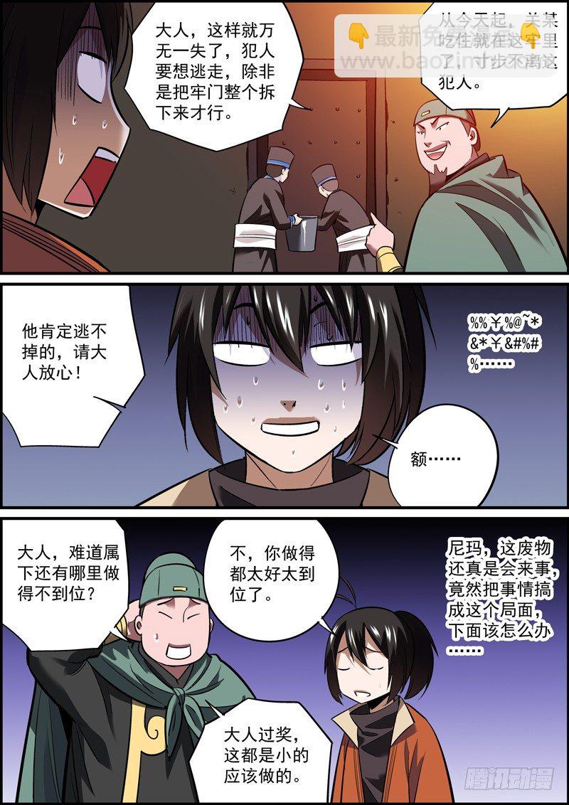 🍘无间县衙（我在县衙当内鬼） 好下属决不能让领导多说一句话 第5页