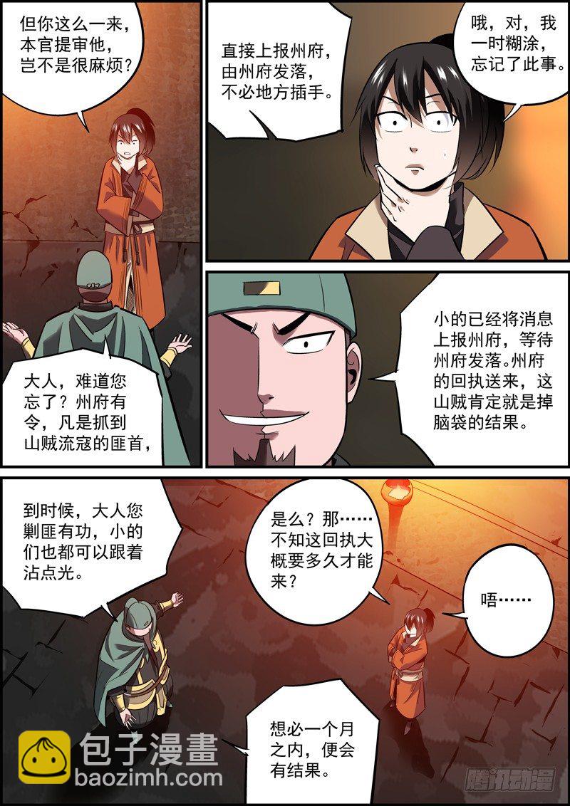 🍘无间县衙（我在县衙当内鬼） 好下属决不能让领导多说一句话 第6页