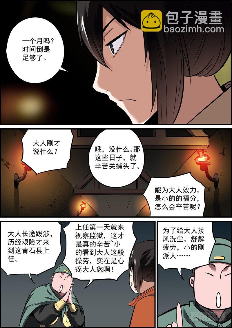 🍘无间县衙（我在县衙当内鬼） 好下属决不能让领导多说一句话 第7页
