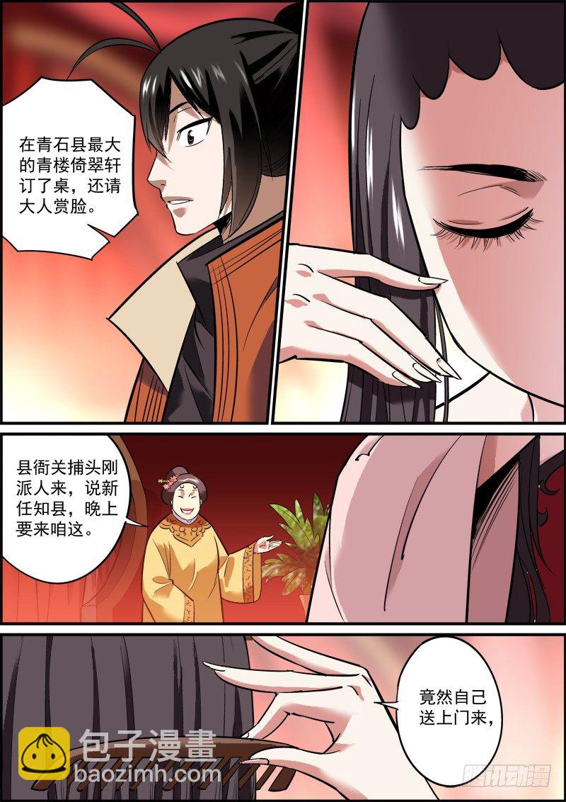 🍘无间县衙（我在县衙当内鬼） 好下属决不能让领导多说一句话 第8页