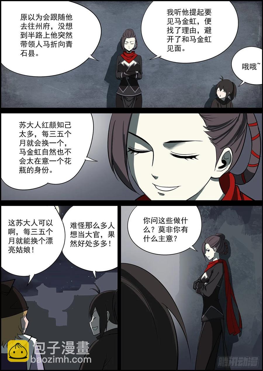 🍘无间县衙（我在县衙当内鬼） 想到一个好标题，可惜太长没法用 第10页