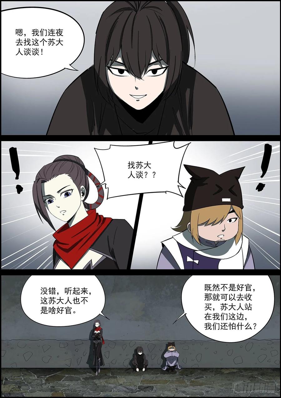🍘无间县衙（我在县衙当内鬼） 想到一个好标题，可惜太长没法用 第11页